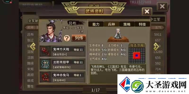三国志吕布传平民攻略