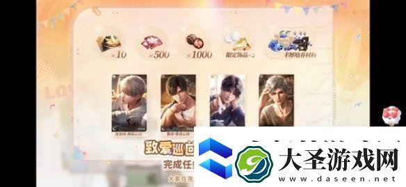 恋与深空3.0版本福利有哪些