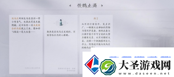 燕云十六声伏马庄饮鸩止渴任务怎么过