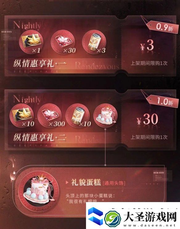 恋与深空3.0版本福利有哪些