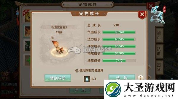 问道手游宠物强化方法