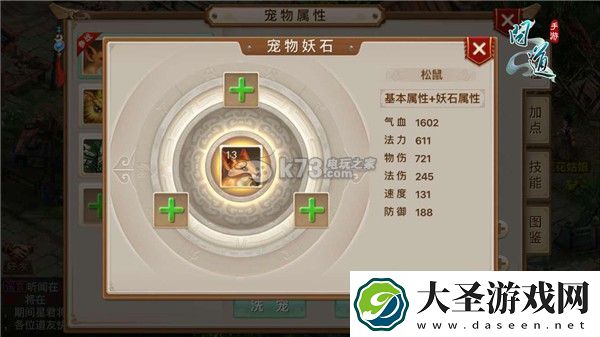 问道手游宠物强化方法