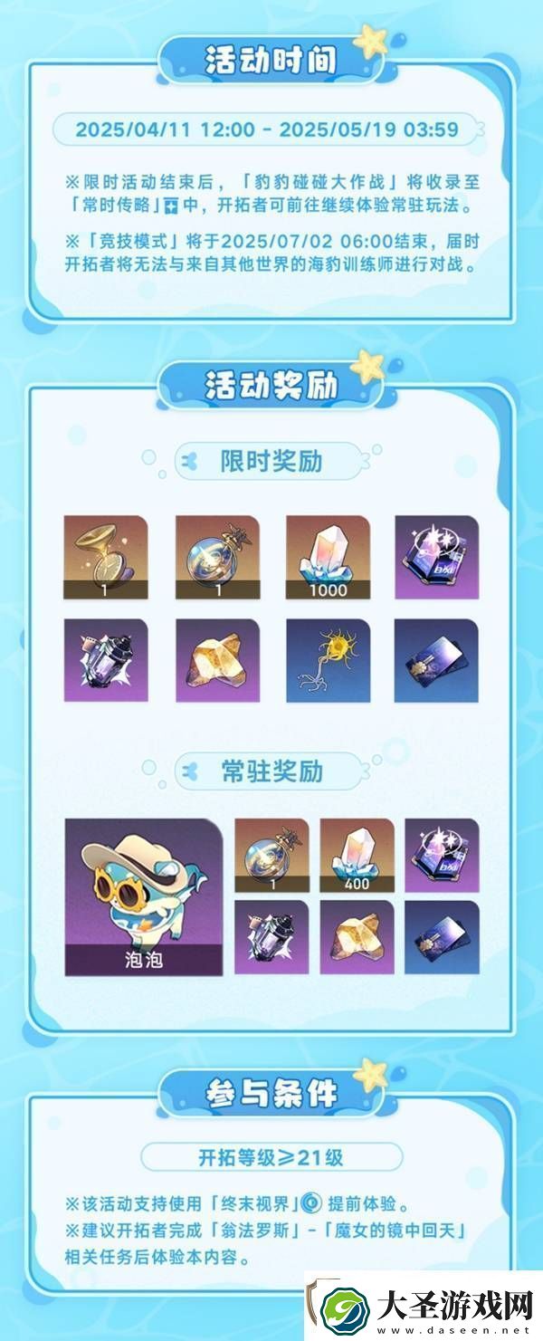 崩坏星穹铁道豹豹碰碰大作战活动介绍