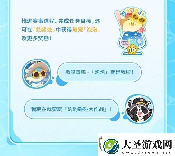 崩坏星穹铁道豹豹碰碰大作战活动介绍