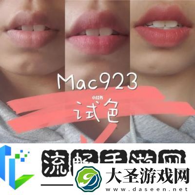 人间水蜜桃MAC923纯欲风之巅