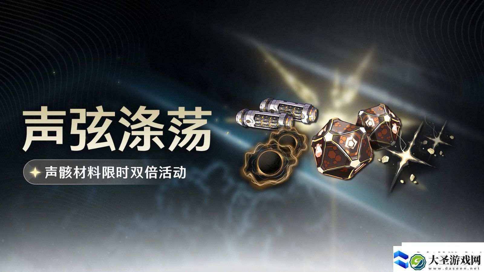 鸣潮新活动声弦涤荡攻略