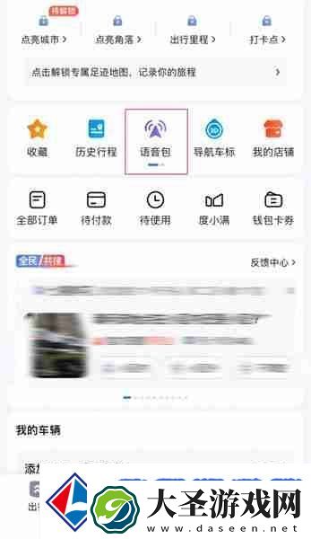 黑神话悟空八戒导航语音包怎么设置
