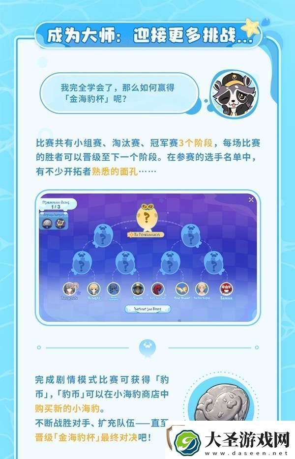崩坏星穹铁道豹豹碰碰大作战活动介绍