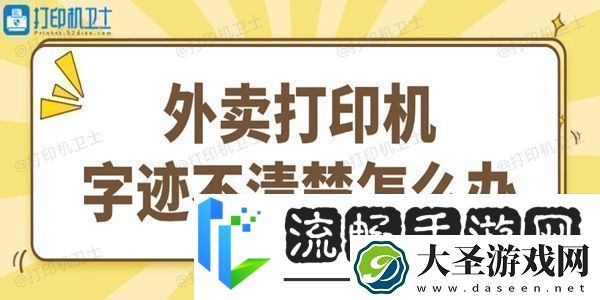 外卖打印机字迹不清楚怎么办试试这个简单方法