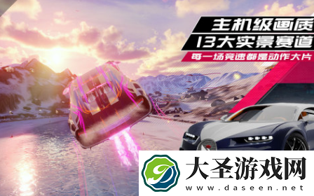 赛车竞速游戏有哪些 2025受欢迎的赛车竞速手游盘点