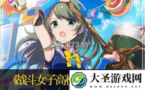 战斗女子高校刷连击技巧