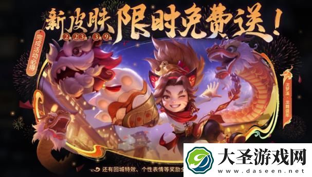 王者荣耀新春许愿活动攻略