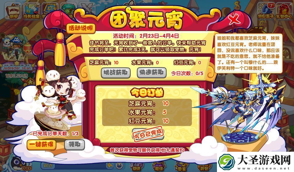 洛克王国团聚元宵活动攻略