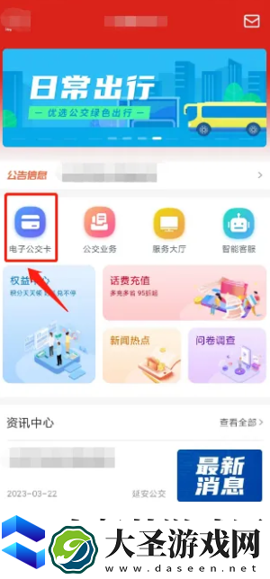 延安公交app电子公交卡怎么开通