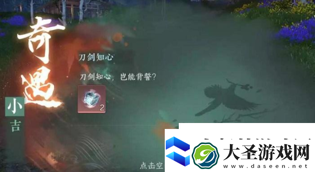 逆水寒手游刀剑知心任务怎么做