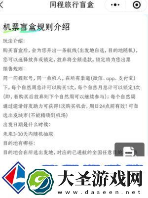 机票盲盒怎么买