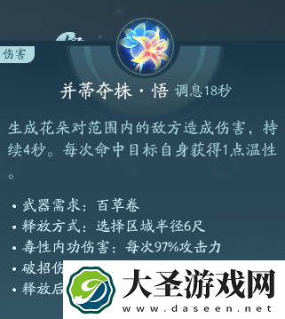 剑网3北天药宗职业攻略