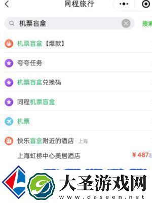 机票盲盒怎么买