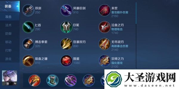 王者荣耀大司命怎么出装伤害高