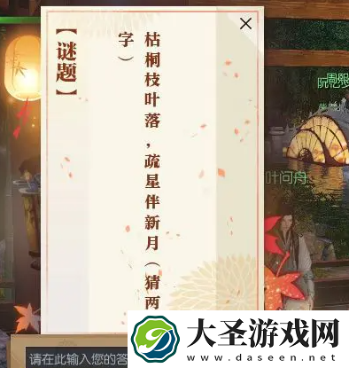 逆水寒手游佳夕又逢君灯谜答案大全