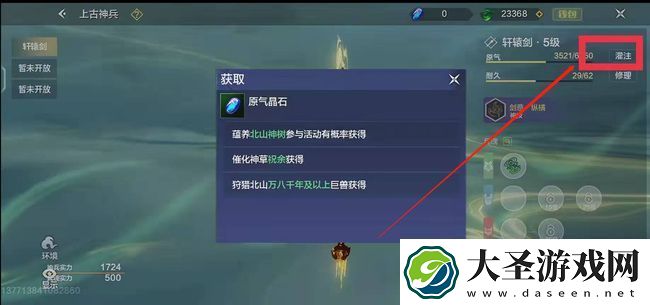 妄想山海轩辕剑升级方法