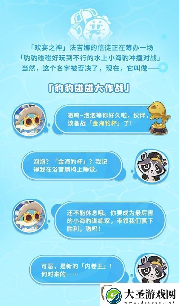 崩坏星穹铁道豹豹碰碰大作战活动介绍