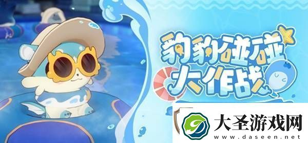 崩坏星穹铁道豹豹碰碰大作战活动介绍