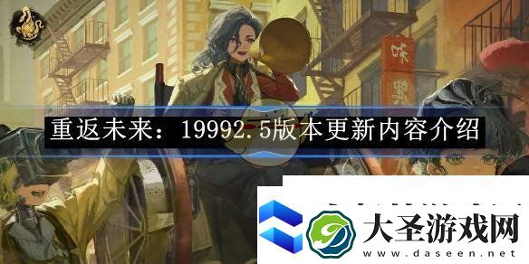 重返未来