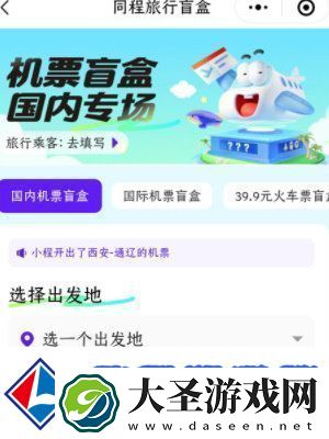 机票盲盒怎么买