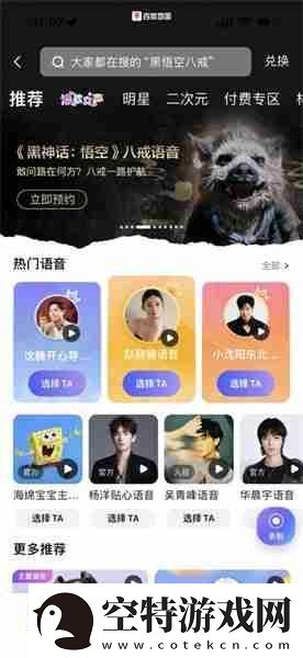 黑神话悟空八戒导航语音包怎么设置