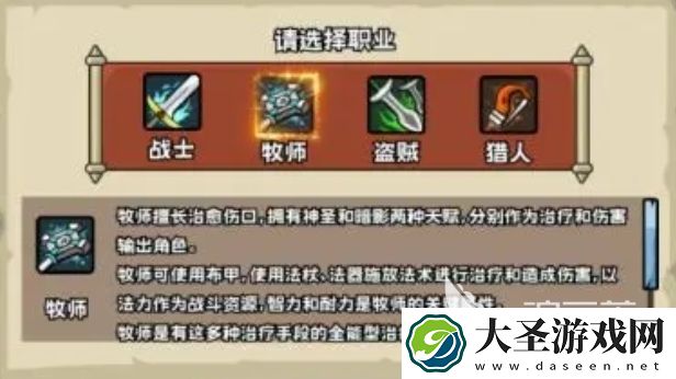 英雄冒险团职业有哪些