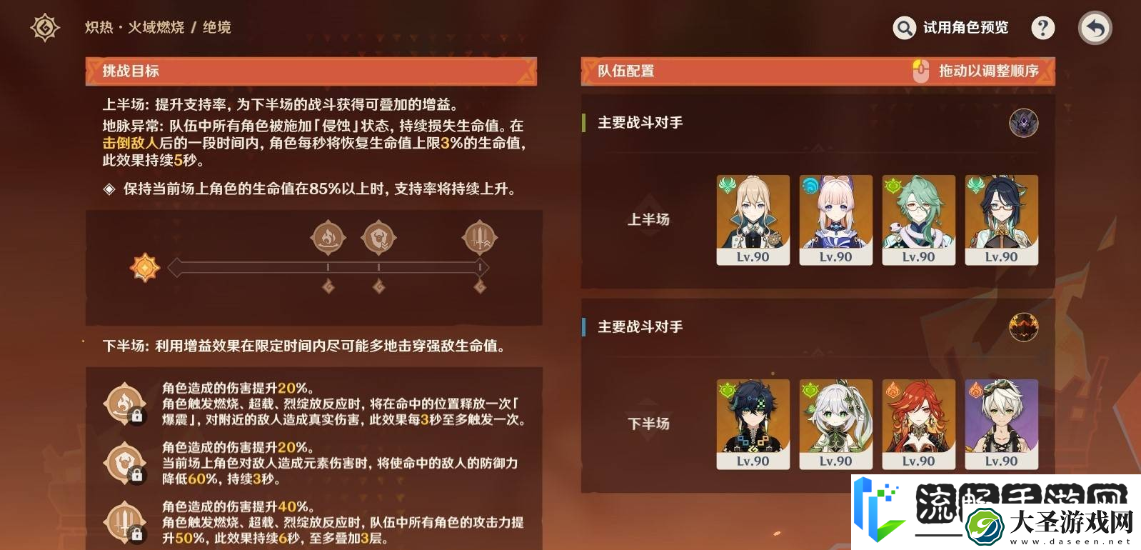 原神无极限超激格斗赛第三关满分配队推荐原神无极限超激格斗赛第三关怎么攻略