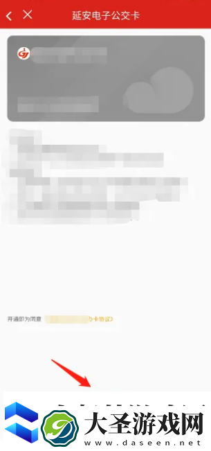 延安公交app电子公交卡怎么开通