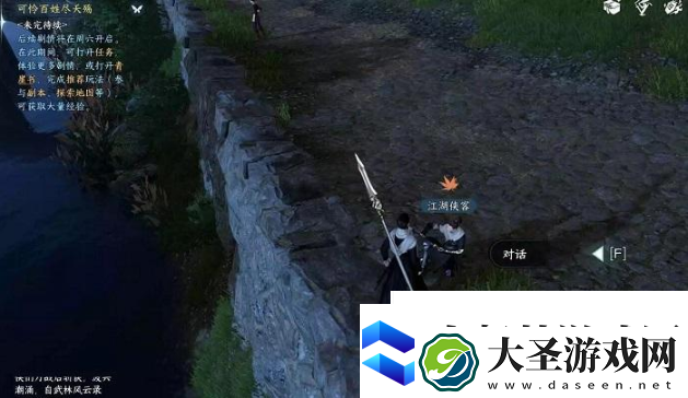 逆水寒手游刀剑知心任务怎么做