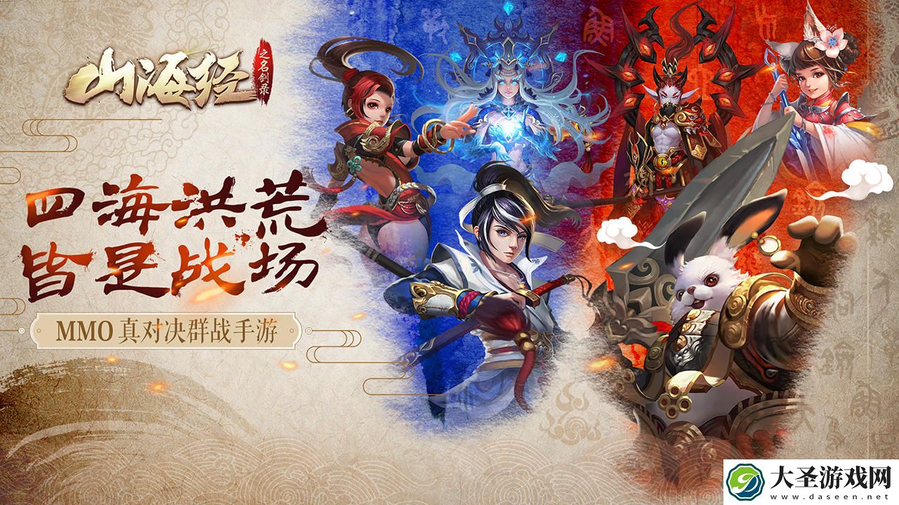 山海经之名剑录什么时候出