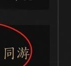 燕云十六声十人侠境进入方法