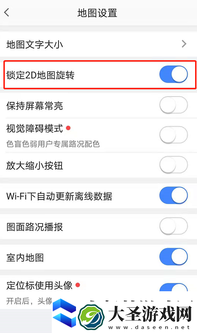 高德地图如何设置横屏显示