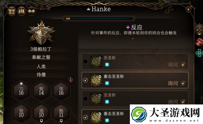 博德之门3反应使用方法指南