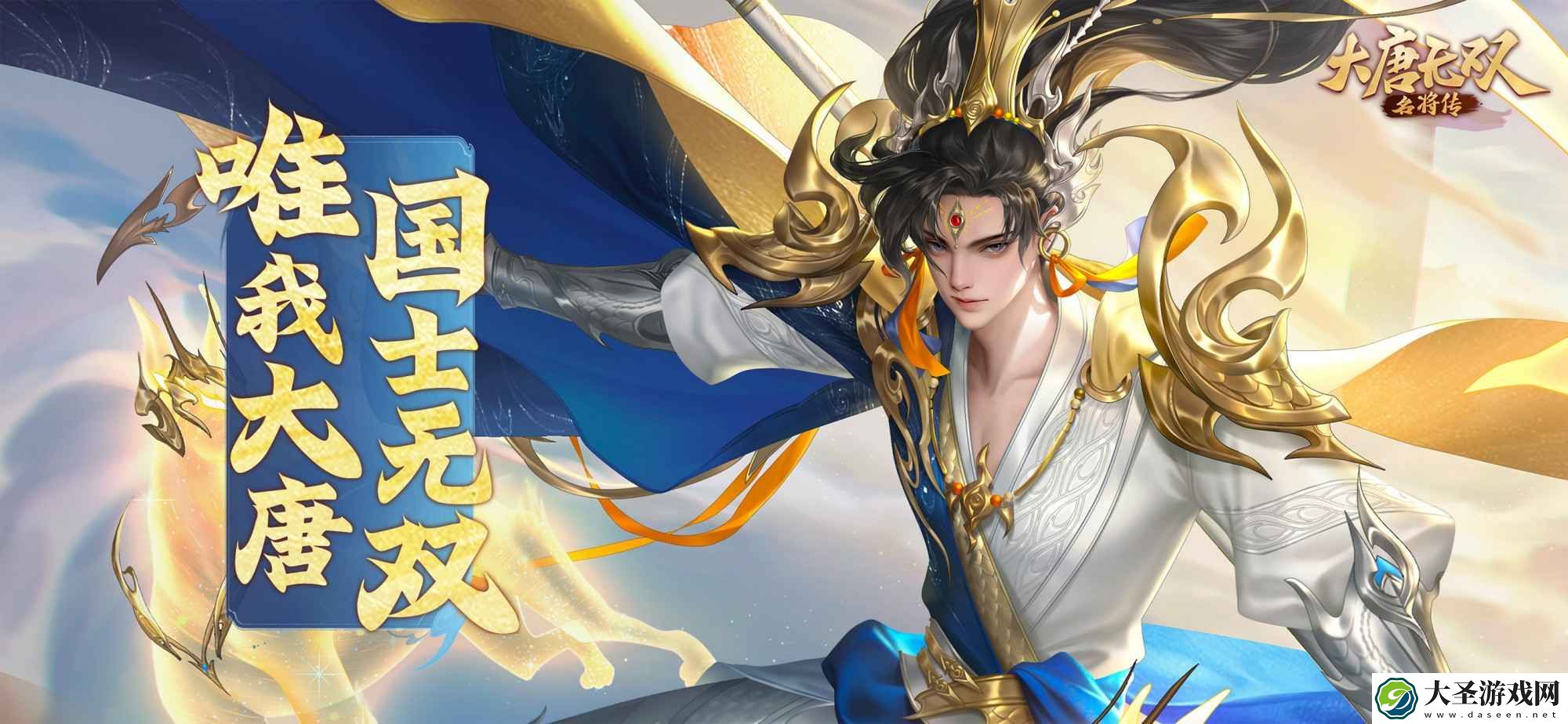 大唐无双