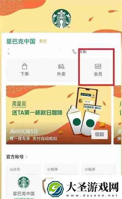 微信怎么送星巴克礼品卡