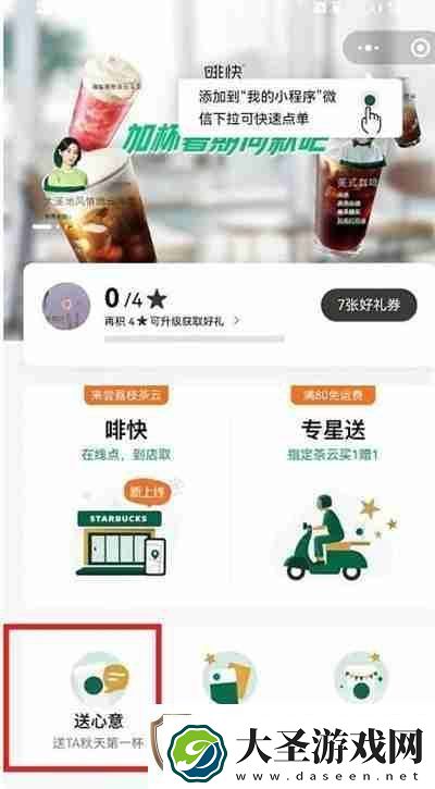 微信怎么送星巴克礼品卡
