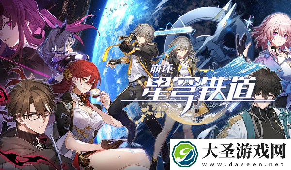 崩坏星穹铁道预载时间与配置要求一览