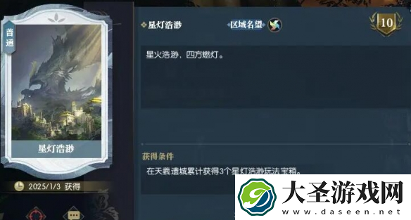 逆水寒手游说英雄卡星灯浩渺怎么获得