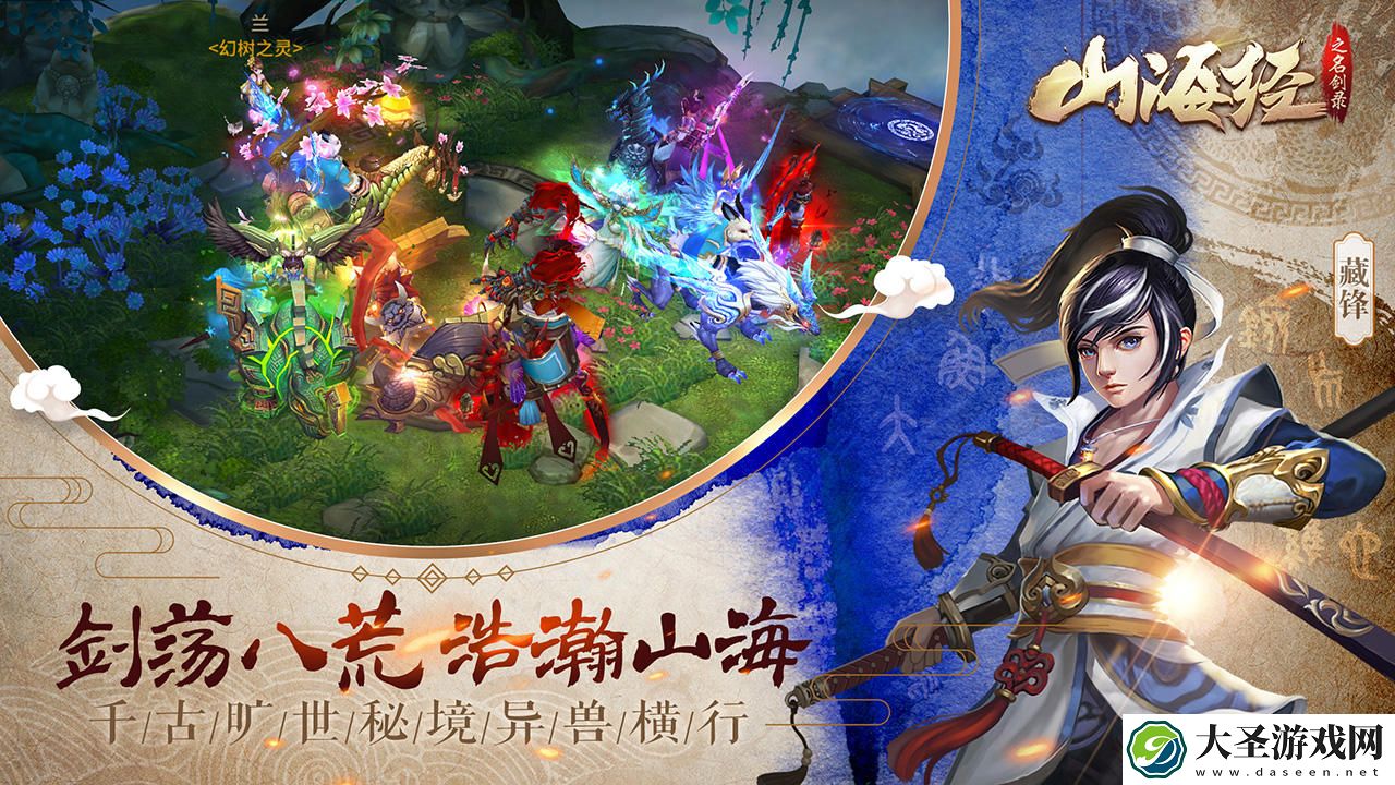 山海经之名剑录什么时候出