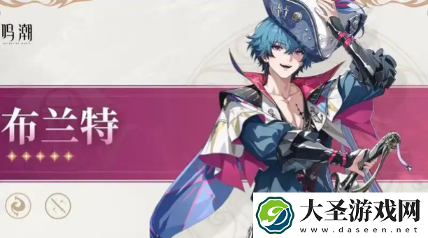 鸣潮布兰特立绘
