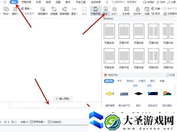 word如何设置某页为第一页
