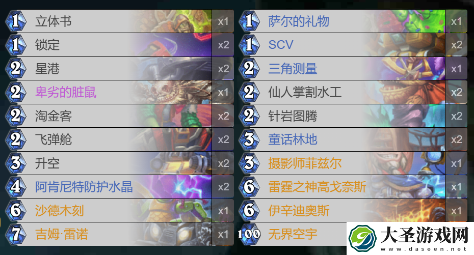 炉石传说星舰萨卡组代码
