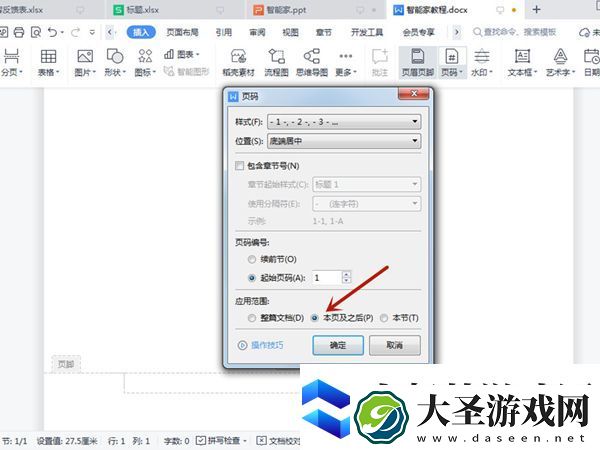 word如何设置某页为第一页