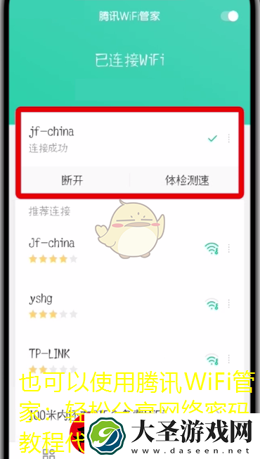 腾讯WiFi管家