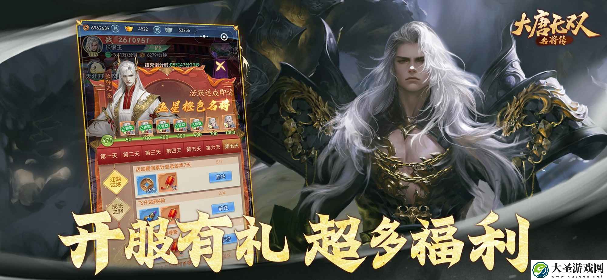 大唐无双